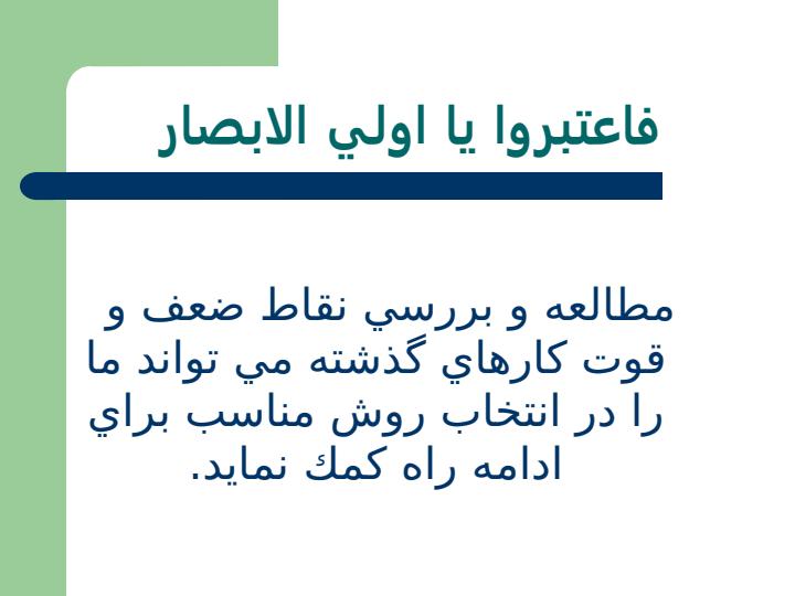 مشـكلات-معتبر-سازي-تأسيسات-و-تجهيزات-در-موسسه-رازي2