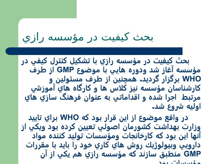 مشـكلات-معتبر-سازي-تأسيسات-و-تجهيزات-در-موسسه-رازي3