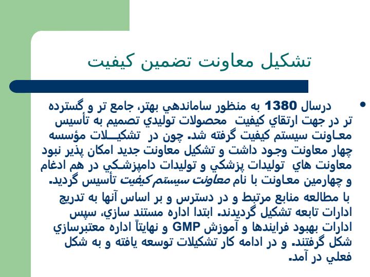 مشـكلات-معتبر-سازي-تأسيسات-و-تجهيزات-در-موسسه-رازي4