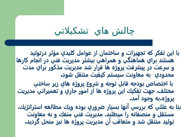 مشـكلات-معتبر-سازي-تأسيسات-و-تجهيزات-در-موسسه-رازي5