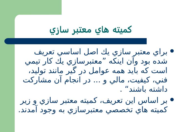 مشـكلات-معتبر-سازي-تأسيسات-و-تجهيزات-در-موسسه-رازي6