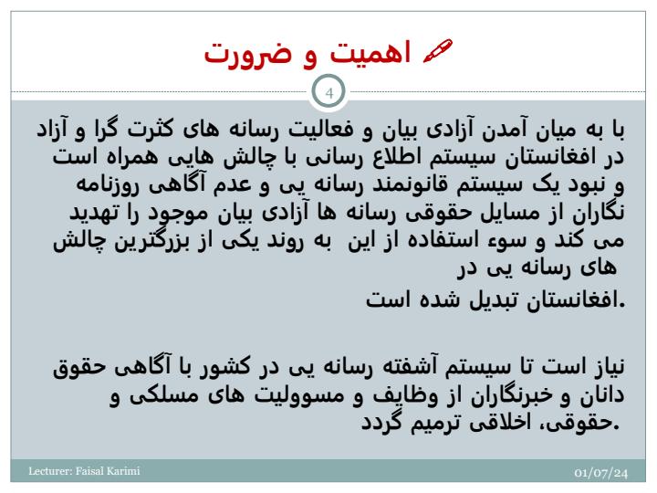 مضمون-حقوق-رسانه-ها3