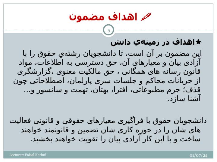 مضمون-حقوق-رسانه-ها4
