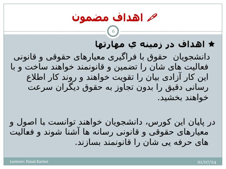 مضمون-حقوق-رسانه-ها5