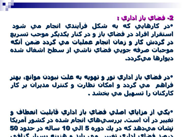 مطالعه-و-طراحی-نحوه-استقرار-کارکنان-و-مبلمان-اداری4