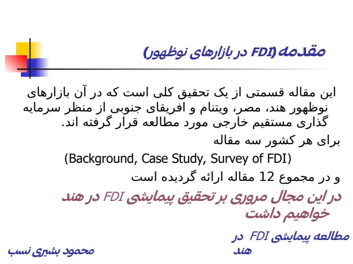 مطالعه-پیمایشی-FDI-در-هند1