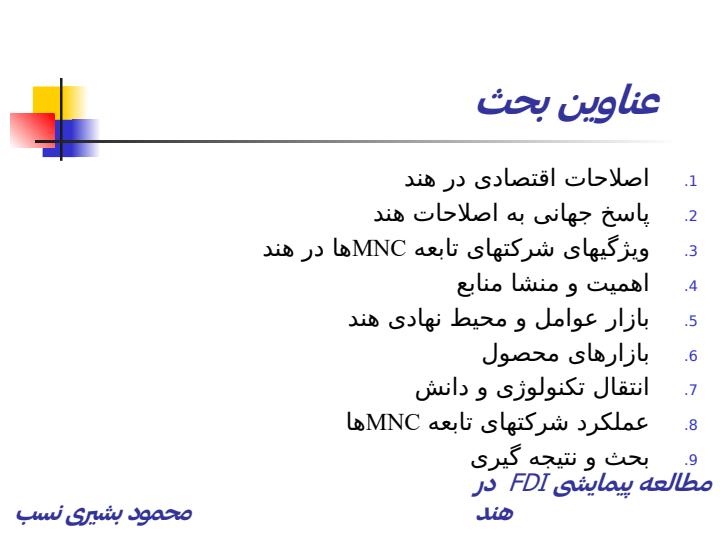 مطالعه-پیمایشی-FDI-در-هند2