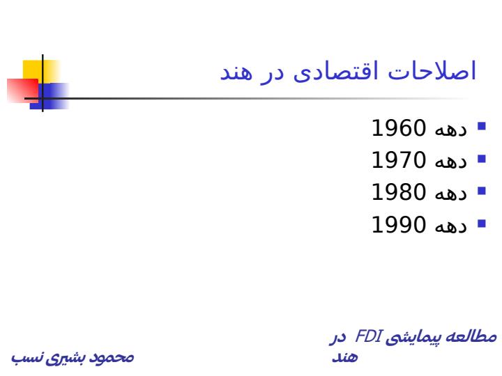 مطالعه-پیمایشی-FDI-در-هند3