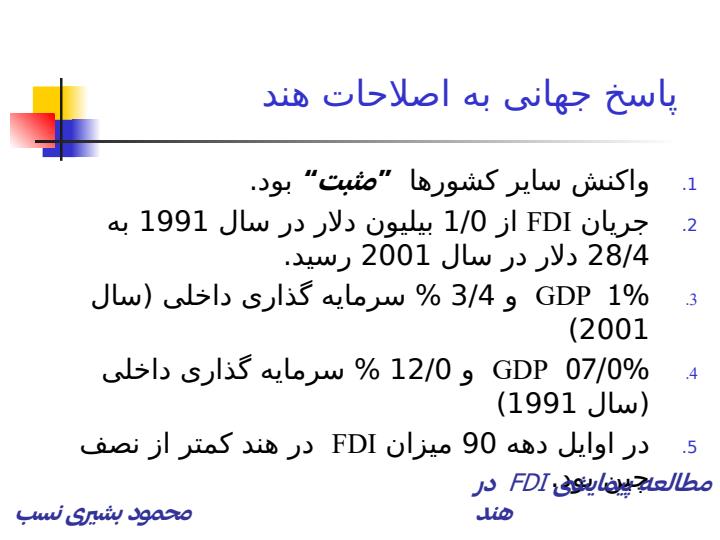 مطالعه-پیمایشی-FDI-در-هند4
