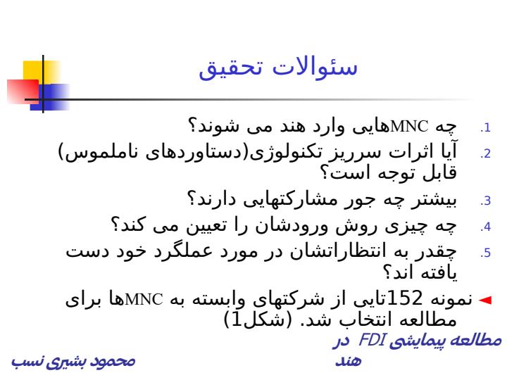 مطالعه-پیمایشی-FDI-در-هند5