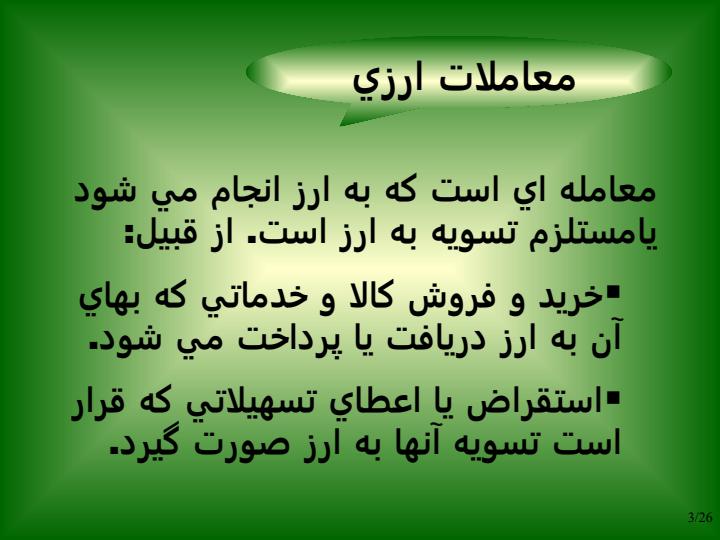 معاملات-ارزي2