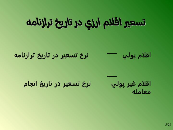 معاملات-ارزي4