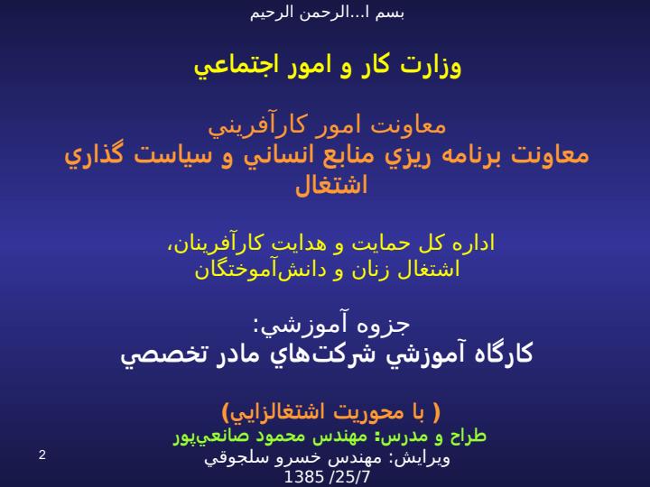 معاونت-برنامه-ريزي-منابع-انساني-و-سياست-گذاري-اشتغال1