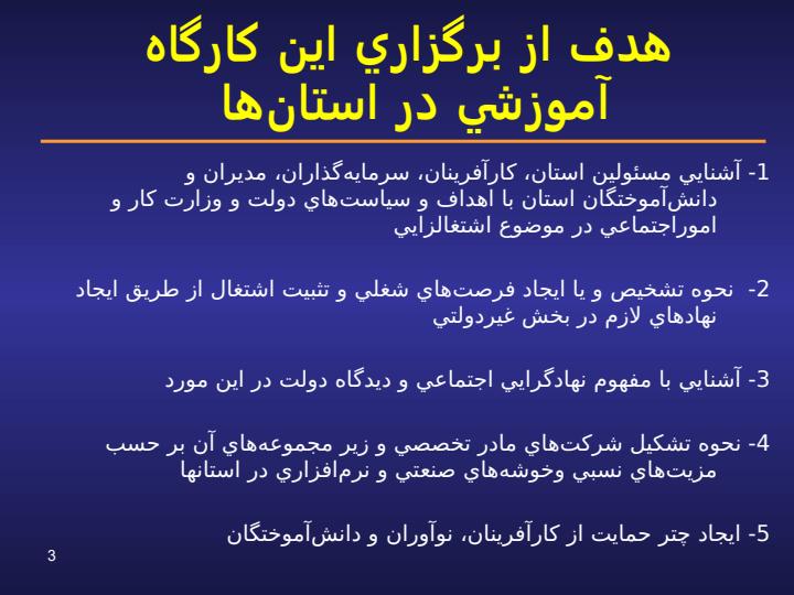 معاونت-برنامه-ريزي-منابع-انساني-و-سياست-گذاري-اشتغال2