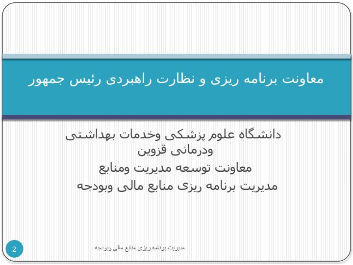 معاونت-برنامه-ریزی-و-نظارت-راهبردی-رئیس-جمهور1