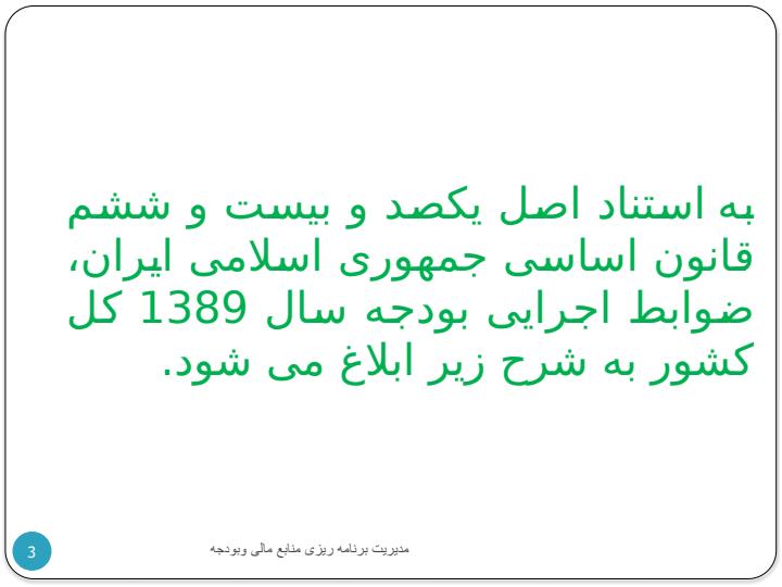 معاونت-برنامه-ریزی-و-نظارت-راهبردی-رئیس-جمهور2