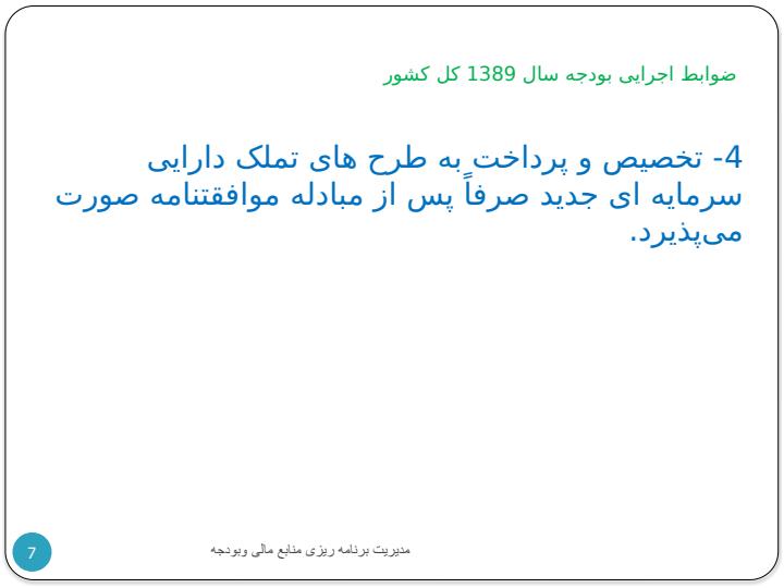 معاونت-برنامه-ریزی-و-نظارت-راهبردی-رئیس-جمهور6