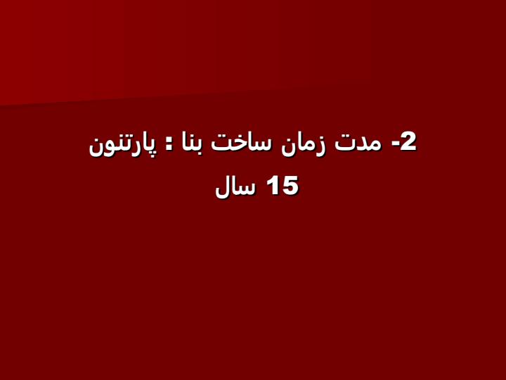 معبد-پارتنون5