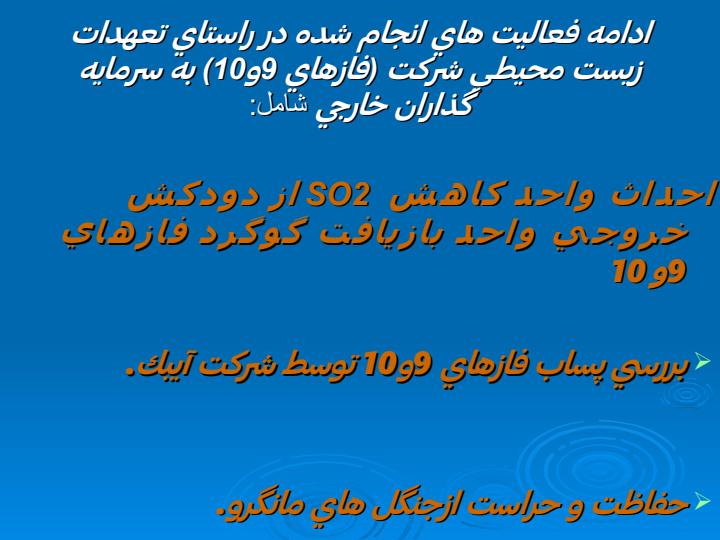 معرفي-بخشي-از-مهمترين-پروژه-هاي-زيست-محيطي2