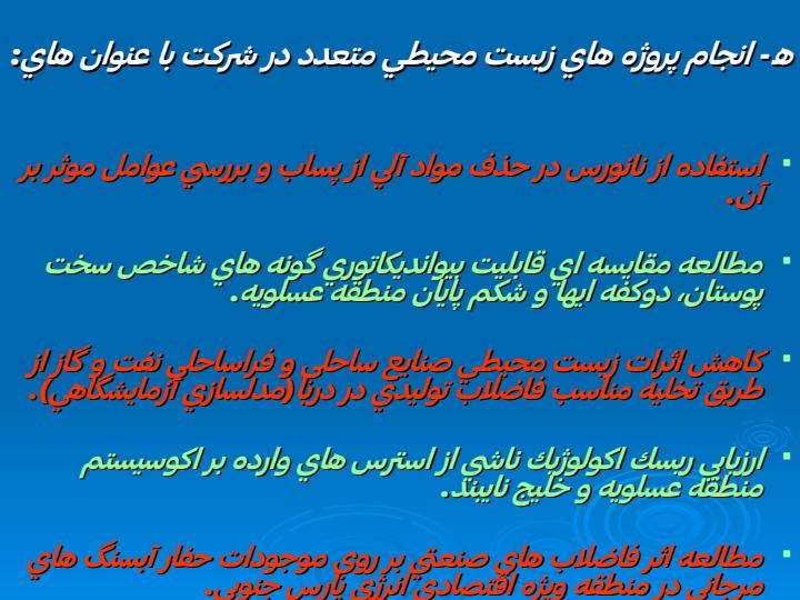 معرفي-بخشي-از-مهمترين-پروژه-هاي-زيست-محيطي4