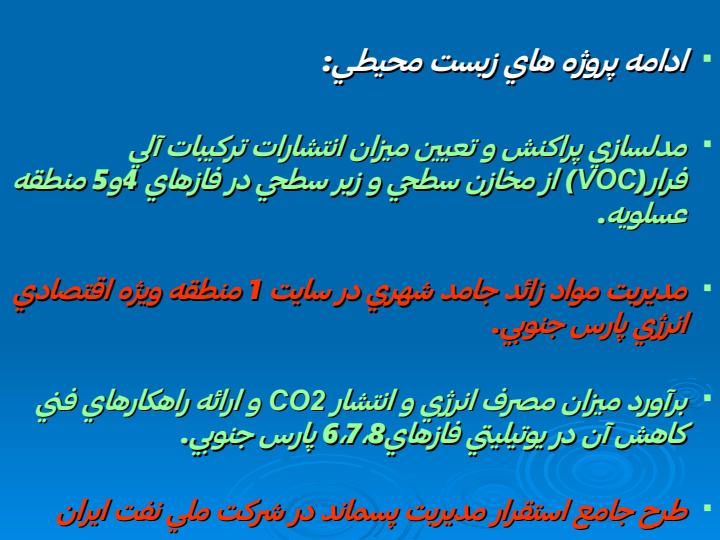 معرفي-بخشي-از-مهمترين-پروژه-هاي-زيست-محيطي5