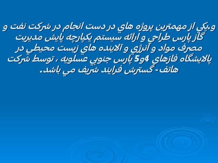 معرفي-بخشي-از-مهمترين-پروژه-هاي-زيست-محيطي6