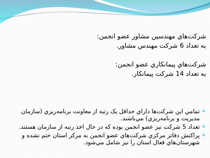 معرفي-توانمنديهاي-انجمن-صنفي-خدمات-آب-و-خاک2
