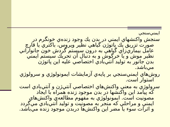 معرفي-روش-هاي-ايمن-سنجي-و-برخي-كاربردهاي-آن-در-كشاورزي1