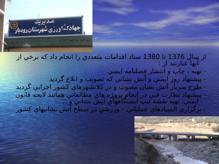 معرفي-ستاد-هماهنگي-امور-ايمني-و-آتش-نشاني-كشور3