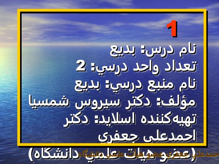 معرفي-و-راهنمايي-كلي-طرح-درس-بديع-و-جايگاه-آن-در-ميان-درسهاي-ديگر1