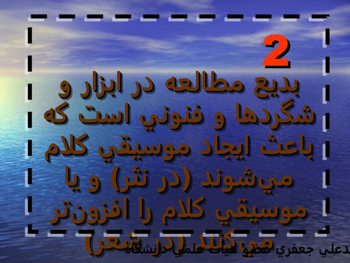 معرفي-و-راهنمايي-كلي-طرح-درس-بديع-و-جايگاه-آن-در-ميان-درسهاي-ديگر2