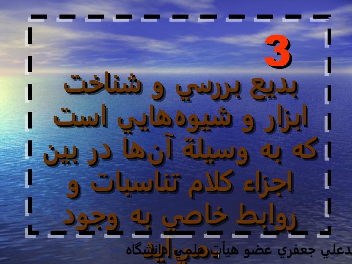 معرفي-و-راهنمايي-كلي-طرح-درس-بديع-و-جايگاه-آن-در-ميان-درسهاي-ديگر3