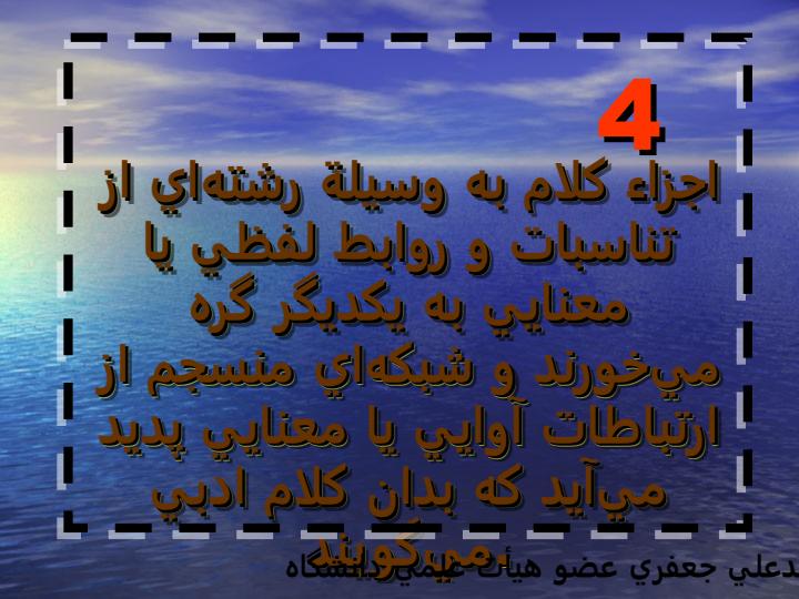 معرفي-و-راهنمايي-كلي-طرح-درس-بديع-و-جايگاه-آن-در-ميان-درسهاي-ديگر4