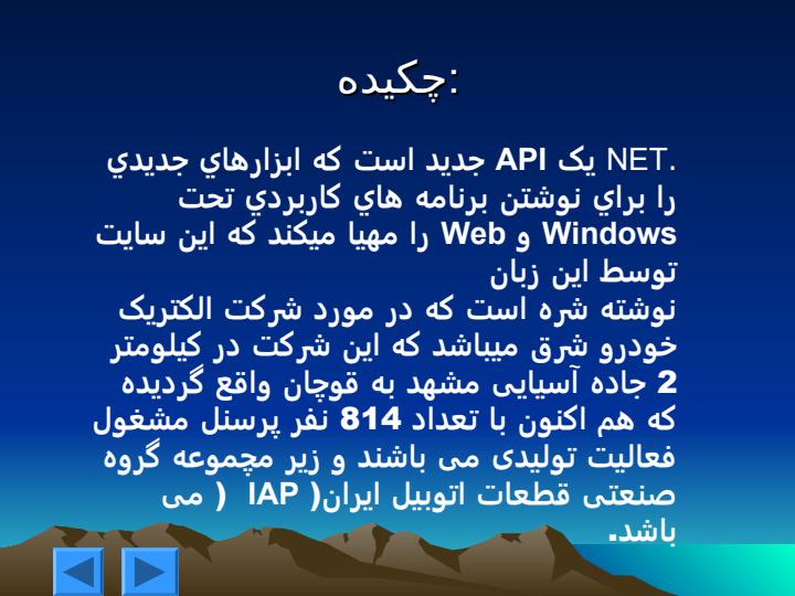 معرفی-ASp-NET1