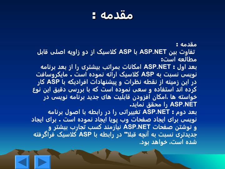 معرفی-ASp-NET2