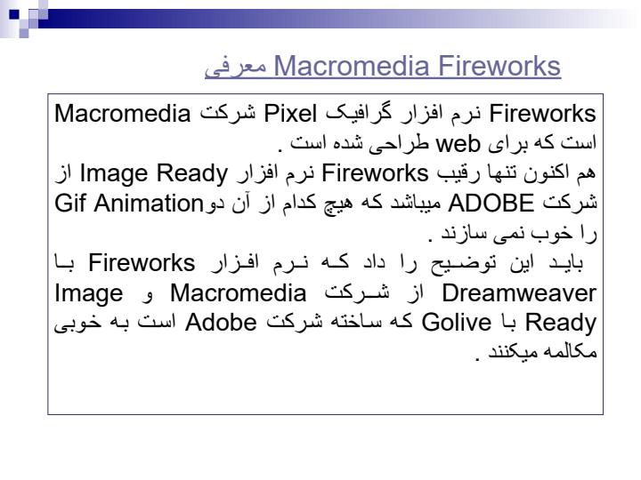 معرفی-Macromedia-Fireworks4