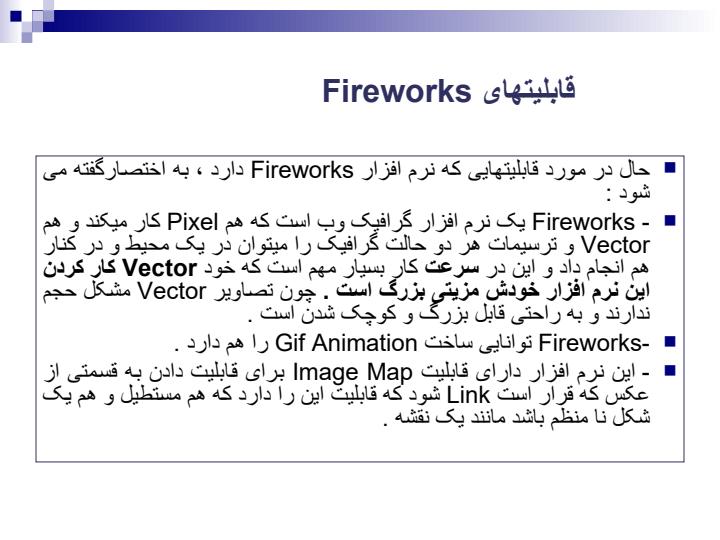 معرفی-Macromedia-Fireworks5