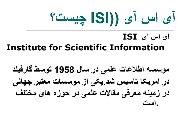 معرفی-پایگاه-ISI2