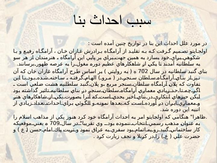 معرفی-گنبد-سلطانیه3