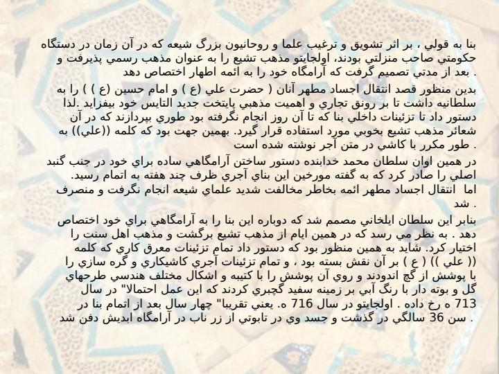 معرفی-گنبد-سلطانیه4
