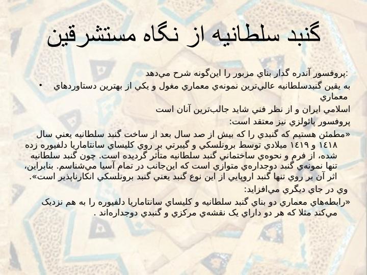 معرفی-گنبد-سلطانیه5