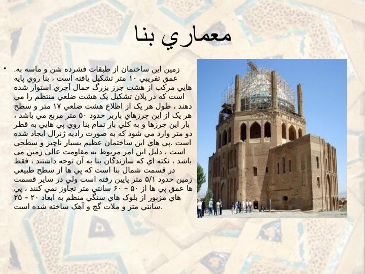 معرفی-گنبد-سلطانیه6