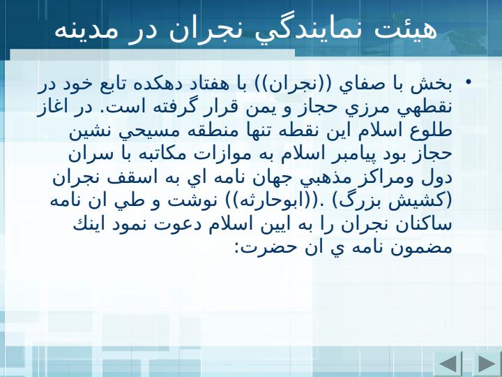 معناي-لغوي-اصطلاحي-مباهله-و-چگونگي-اداء-آن5