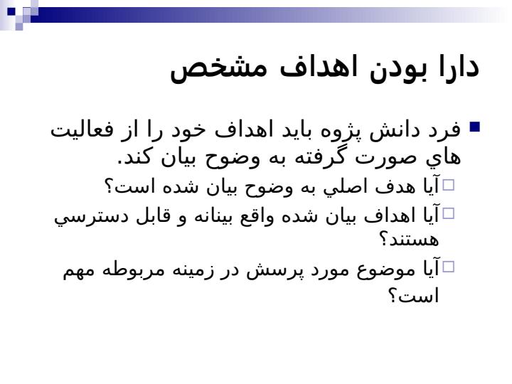 معيارهاي-ارزيابي-دانش-پژوهي-آموزشي5