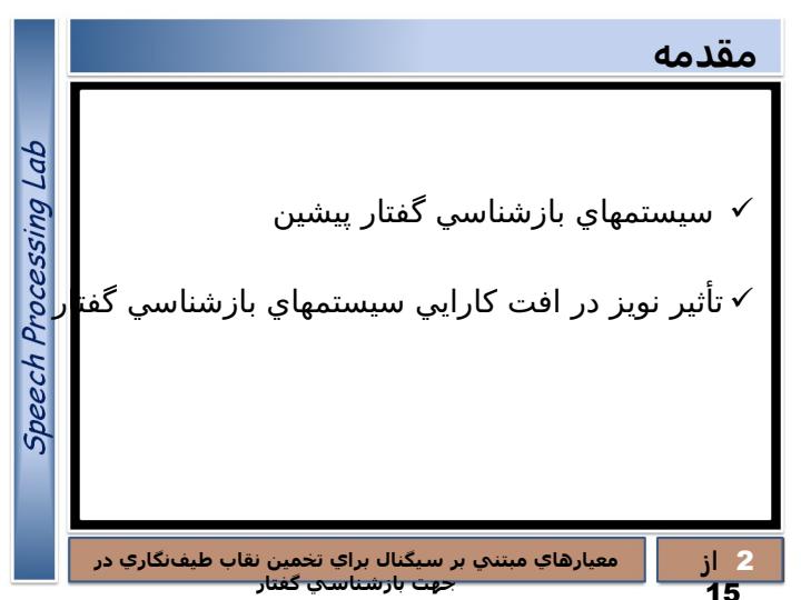 معيارهاي-مبتني-بر-سيگنال-براي-تخمين-نقاب-طيفنگاري2