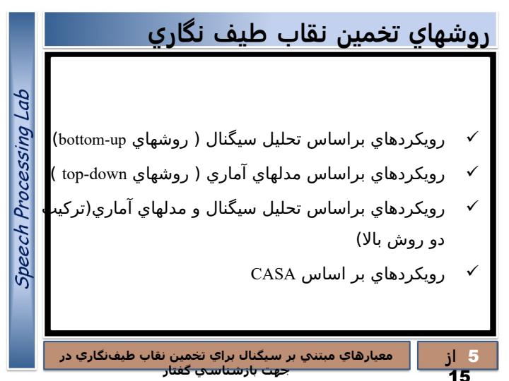 معيارهاي-مبتني-بر-سيگنال-براي-تخمين-نقاب-طيفنگاري5
