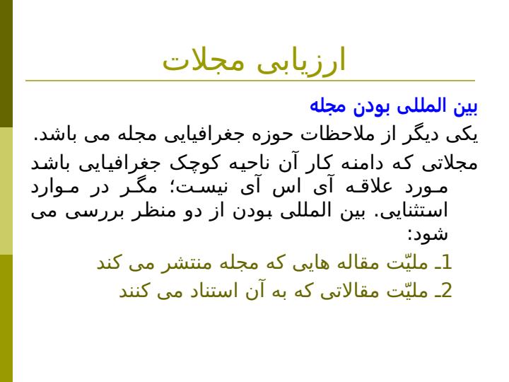 معيارهای-پذيرش-مجله-در-ISI5