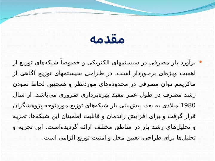 معیارهای-تعیین-بار-و-پیش-بینی-آن1