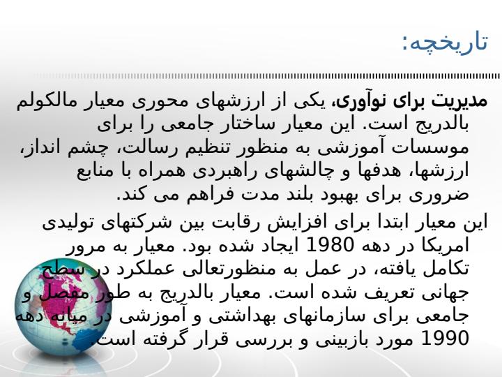 معیاری-از-مالکولم-بالدریج-برای-تعالی-عملکرد2