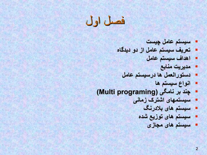 مفاهيم-سيستم-عامل1